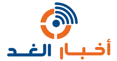 أخبار الغد