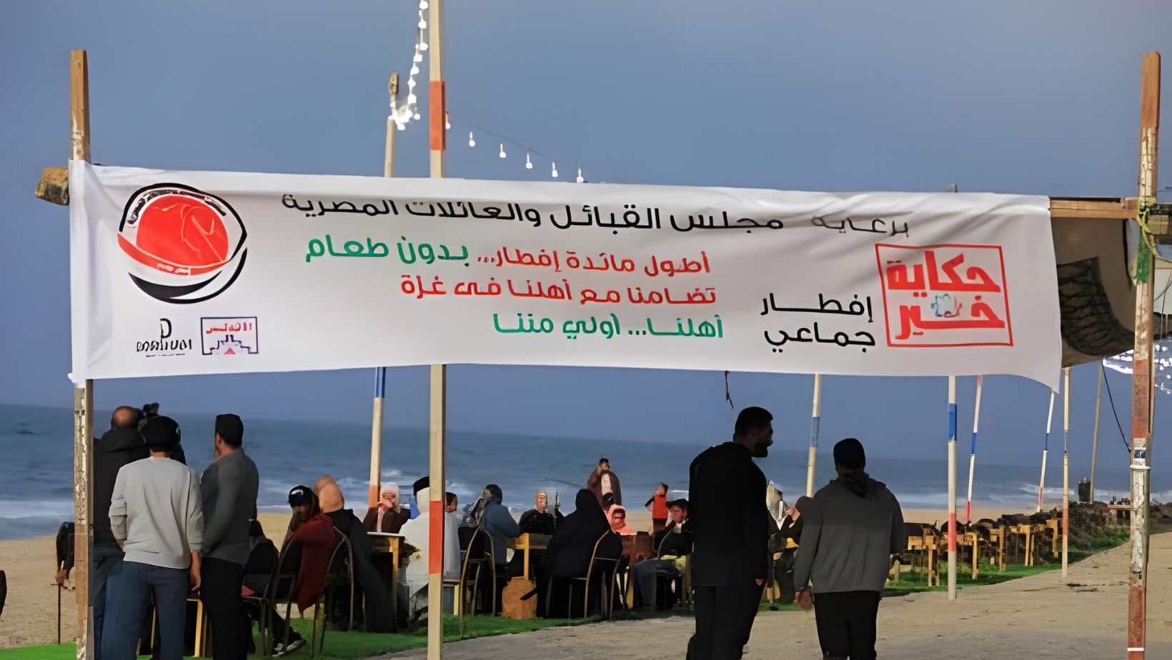 تنظيم مائدة بدون إفطار على ساحل العريش تضامنا مع غزة