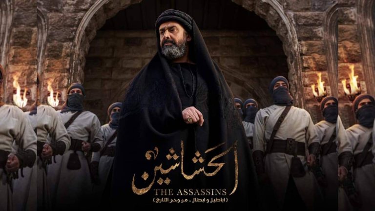 الحشاشين سقط في بئر السلطة