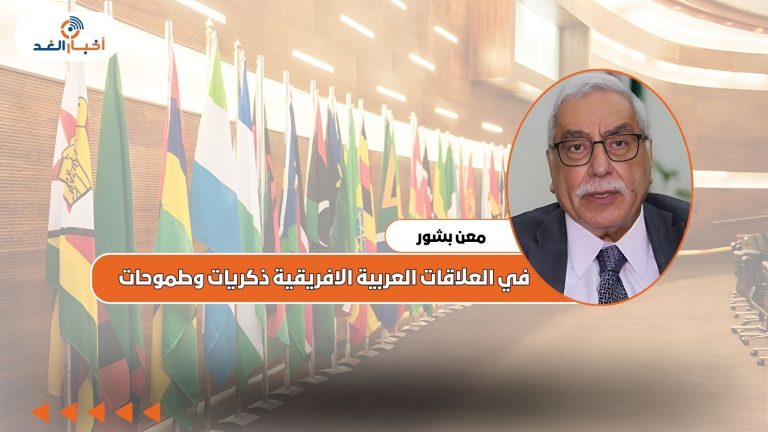 معن بشور يكتب : في العلاقات العربية الافريقية ذكريات وطموحات