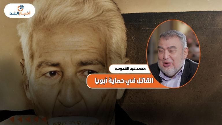 القاتل في حماية أبويا !! حكايات إحسان عبدالقدوس يقدمها.محمد عبدالقدوس
