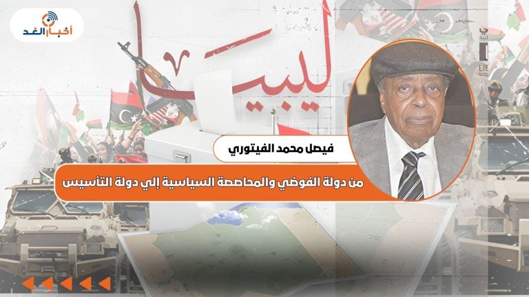 فيصل الفيتوري يكتب: من دولة الفوضى والمحاصصة السياسية إلي دولة التأسيس