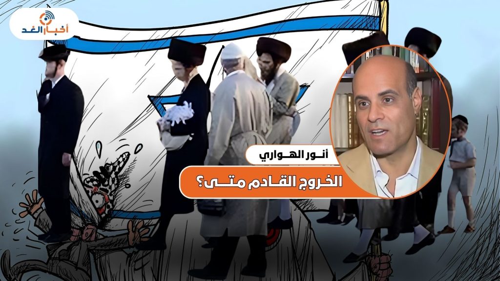 أنور الهوارى يكتب :الخروج القادم متى؟