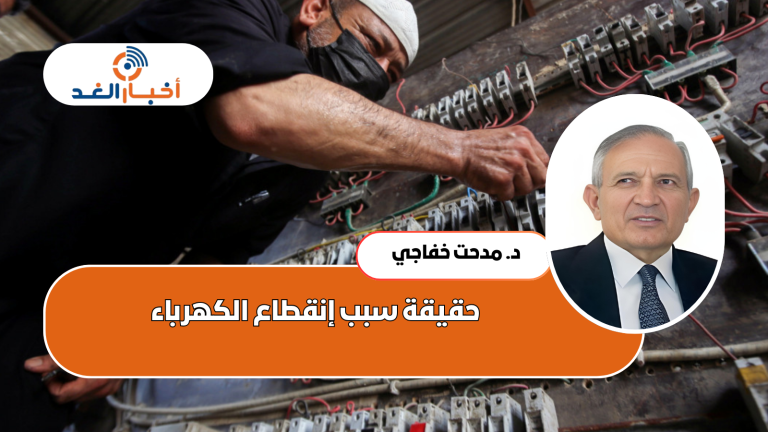 حقيقة سبب انقطاع الكهرباء