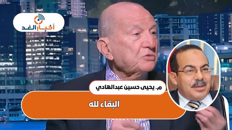 البقاء لله
