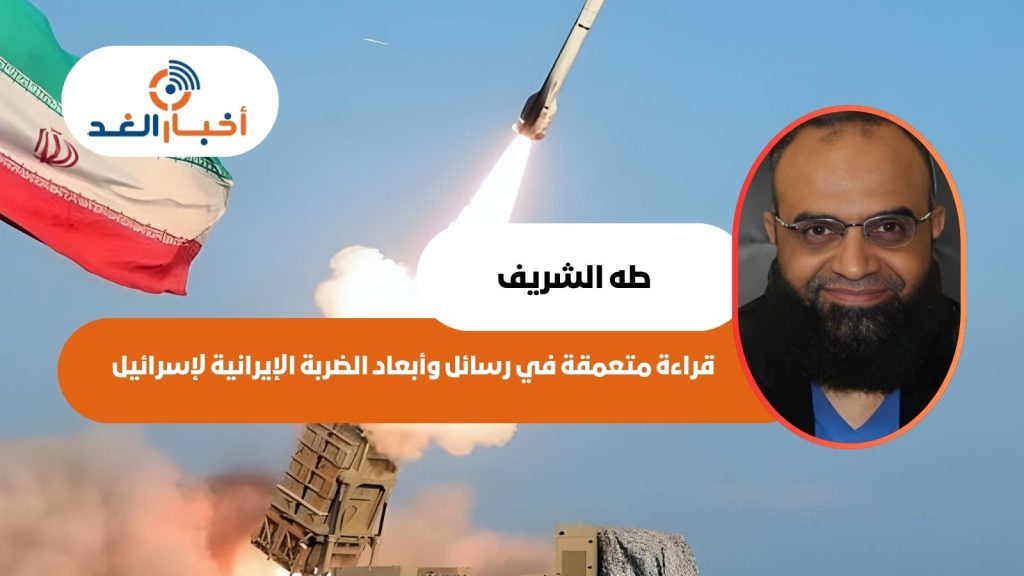 قراءة متعمقة في رسائل وأبعاد الضربة الإيرانية لإسرائيل