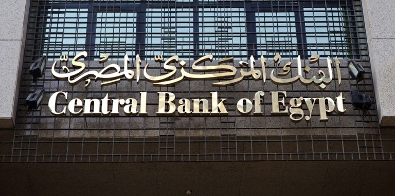 البنك المركزي المصري يؤكد التزام البلاد بتبني نظام سعر صرف مرن