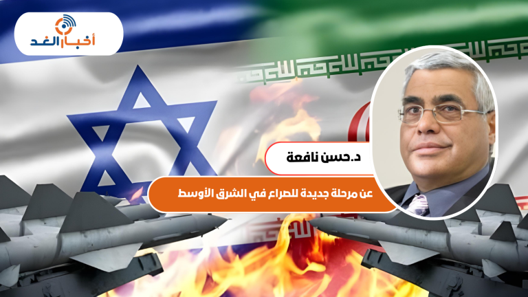 عن مرحلة جديدة للصراع في الشرق الأوسط