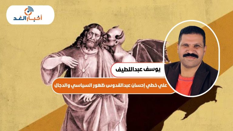 علي خطي إحسان عبدالقدوس ظهور السياسي والدجال