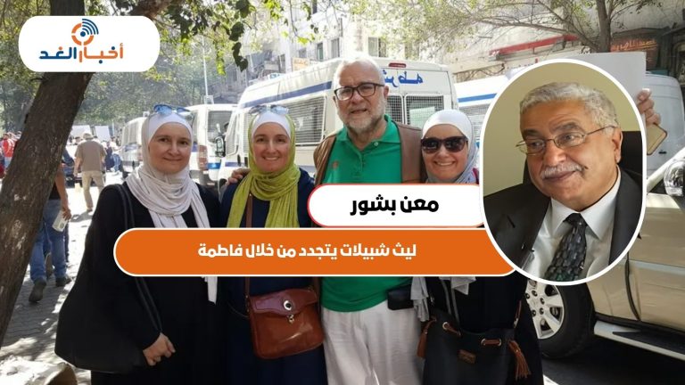 ليث شبيلات يتجدد من خلال فاطمة