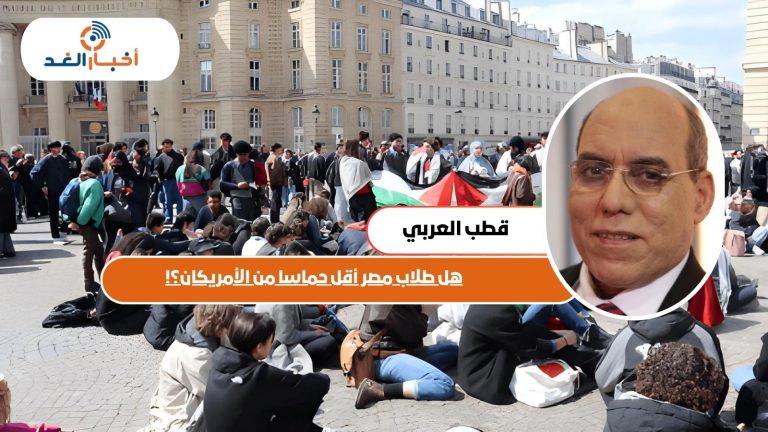 هل طلاب مصر أقل حماسا من الأمريكان؟!