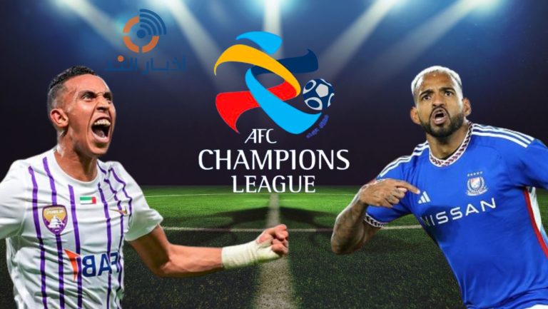 نهائي دوري أبطال آسيا: خصم العين يتحدد بركلات الترجيح