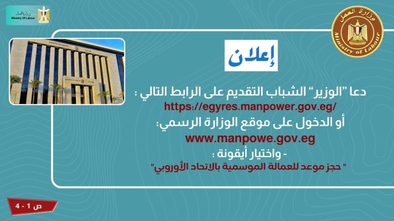 مصر..وزارة العمل تُحفّز الشباب على السفر لليونان للعمل بالزراعة!
