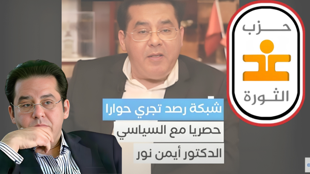 زعيم حزب غد الثورة يدعو لاستعادة الثقل الاستراتيجي في المنطقة