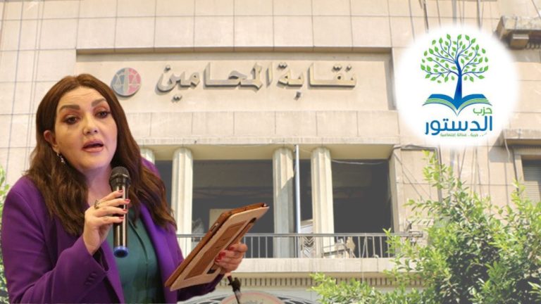 حزب الدستور يشكل لجنة إعداد لانتخابات المحامين لعام 2025