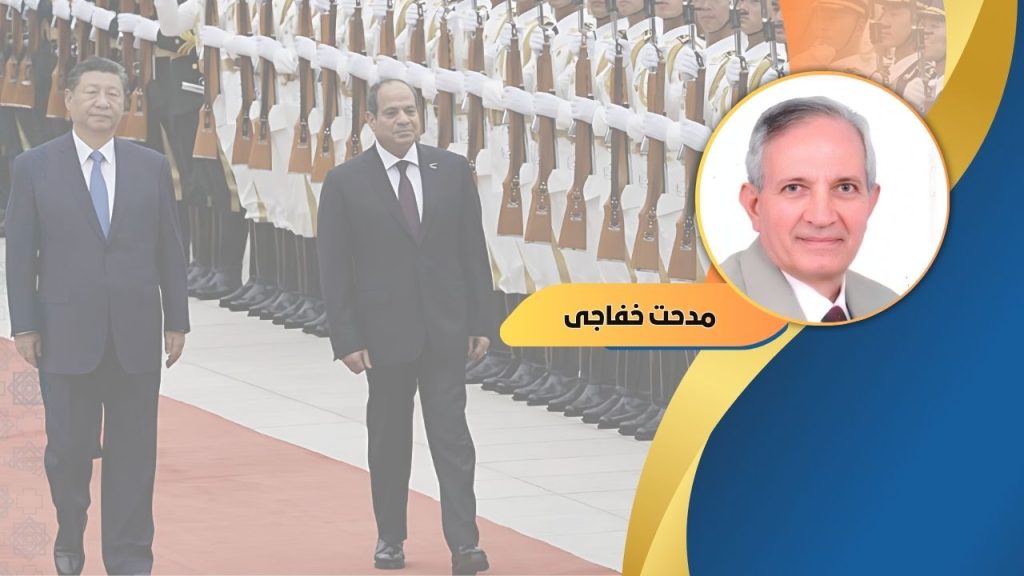 مدحت خفاجى يكتب : ماهو سبب دعوة الرئيس السيسى الى بكين؟