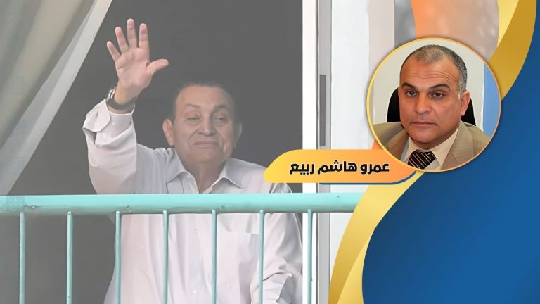 عمرو هاشم ربيع يكتب:  الترحم على أيام مبارك …جزاء البطر