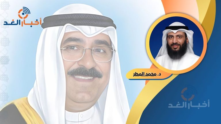 محمد المطر يكتب : الكويت بين طريقين”عندما تؤدي السمع والطاعة إلى النار”!