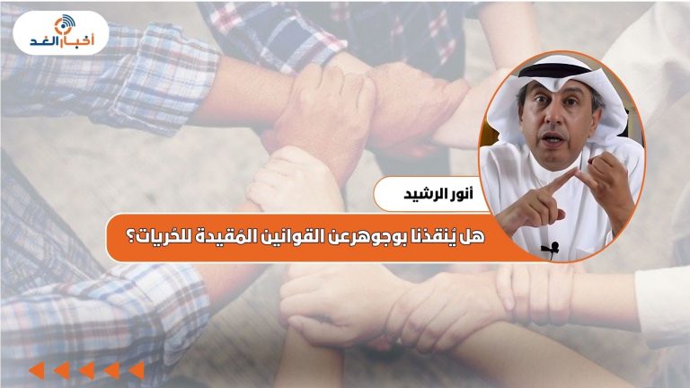 أنور الرشيد يكتب : هل يُنقذنا بوجوهرعن القوانين المُقيدة للحُريات؟