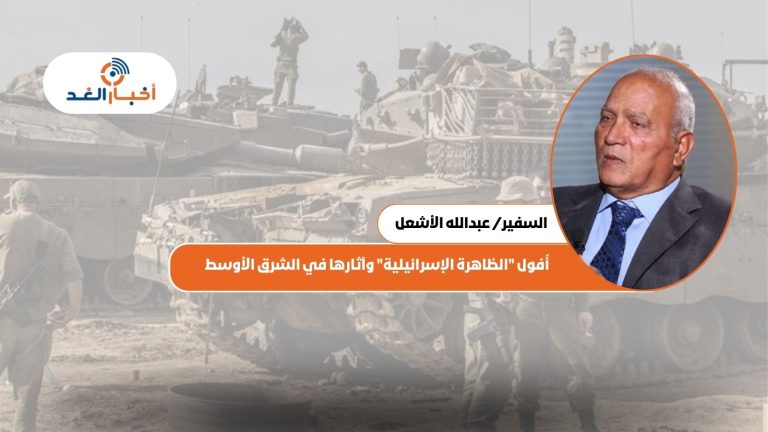 د. عبدالله الأشعل يكتب: أُفول “الظاهرة الإسرائيلية”                  وآثارها في الشرق الأوسط