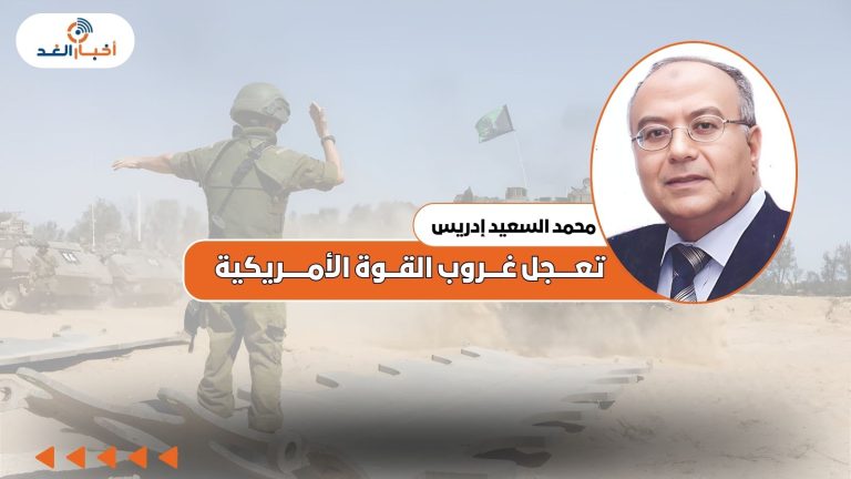 محمد السعيد إدريس يكتب : تعجل غروب القوة الأمريكية