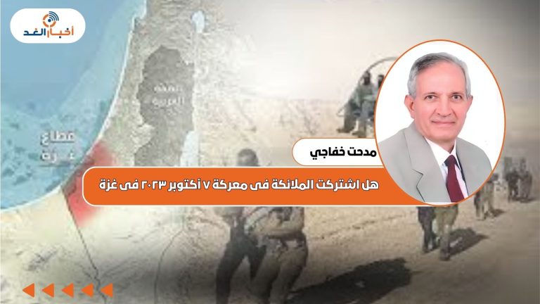 مدحت خفاجي يكتب : هل اشتركت الملائكة فى معركة طوفان الأقصى