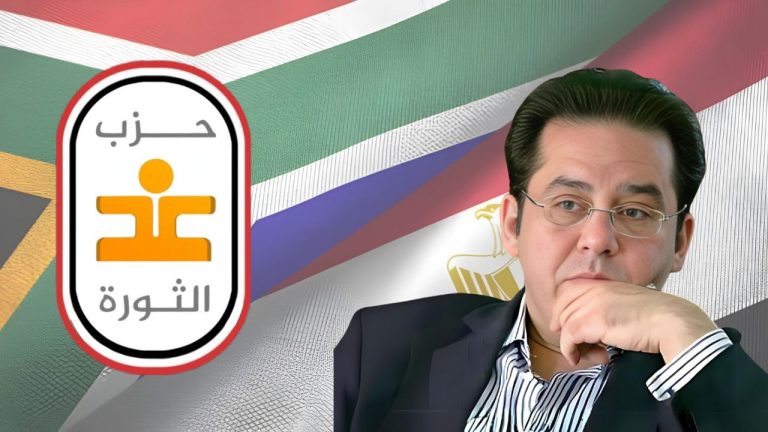 حزب غد الثورة يثني على قرار مصر بالتدخل في قضية المحكمة الدولية