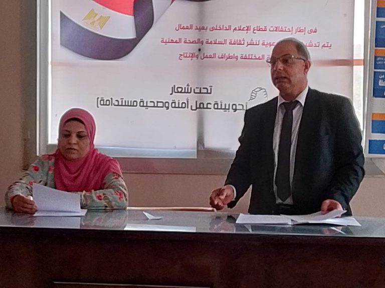 الخبراء يجتمعون لتعزيز أماكن العمل الآمنة في ندوة مركز إعلام منفلوط