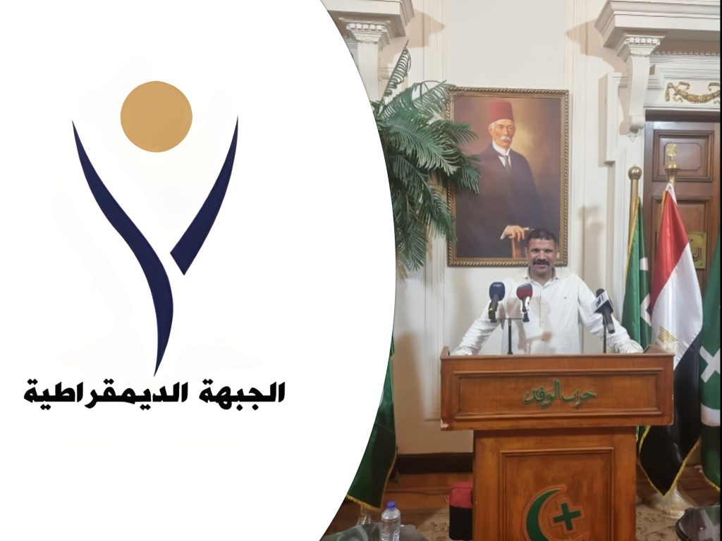 بعد استقالته من الوفد.. يوسف عبداللطيف يعلن انضمامه للجبهة الديمقراطية المصرية