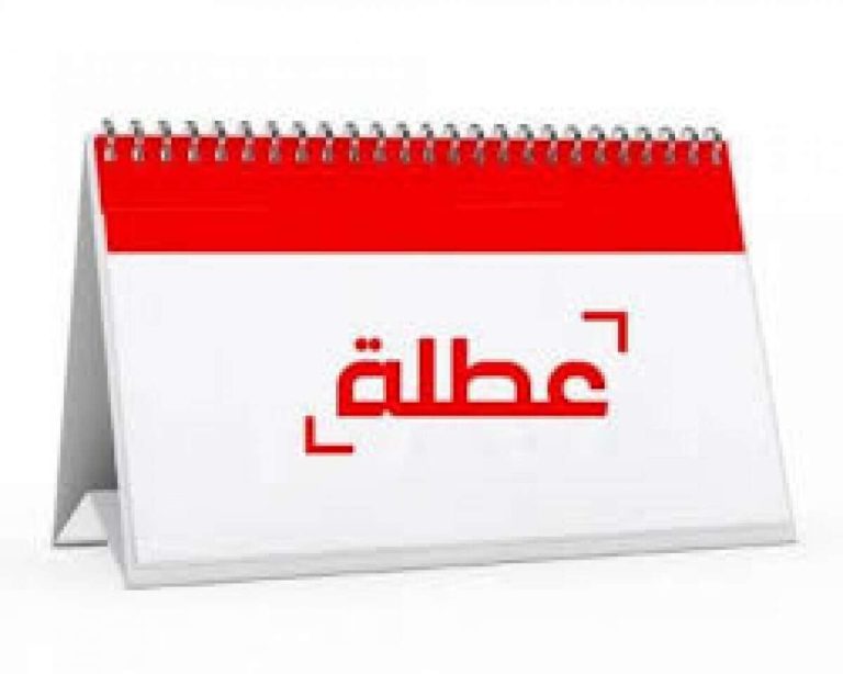 كشف النقاب عن تفاصيل عطلة عيد الأضحى لمصر في يونيو 2024
