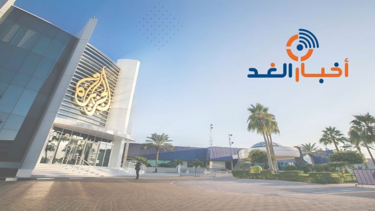 الجزيرة صوت الحق.. أخبار الغد يتضامن مع الجزيرة ضد قرار إغلاق مكاتبها في إسرائيل