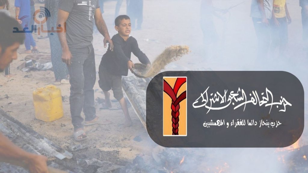 حزب التحالف الشعبي الاشتراكي يدين محرقة رفح ويطالب بقطع العلاقات
