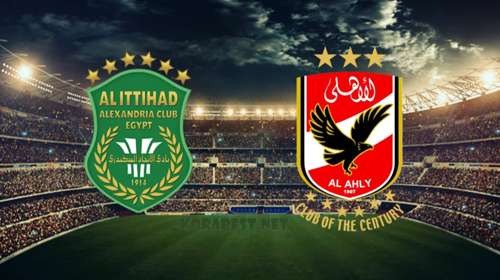 نادي الاتحاد السكندري يتفوق على الأهلي في مباراة مثيرة