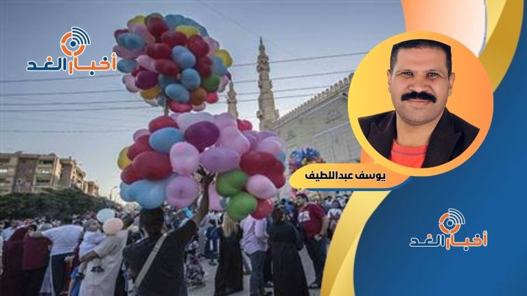 يوسف عبداللطيف يكتب: عيد الأضحى ذكريات الحب والتقاليد مع العائلة
