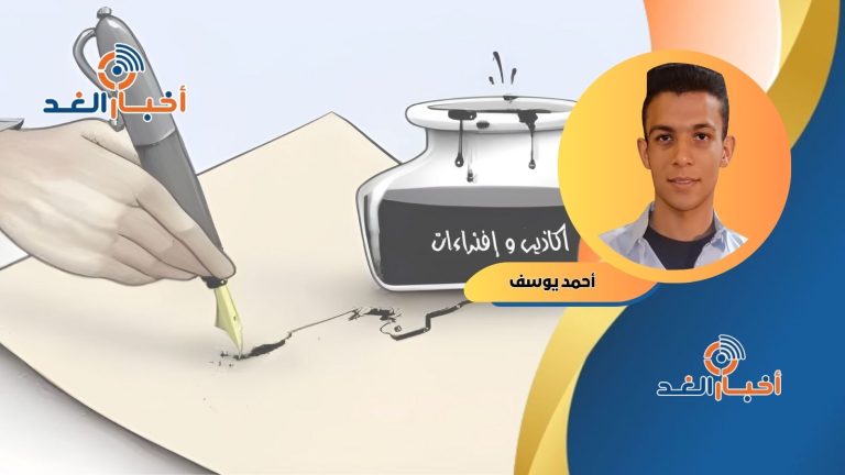 أحمد يوسف يكتب: دور الإعلام المصري في إخفاء الحقائق