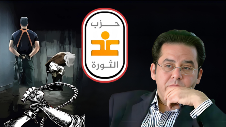 غد الثورة الليبرالي يطالب بإنهاء التعذيب في مصر في يوم مساندة ضحايا التعذيب