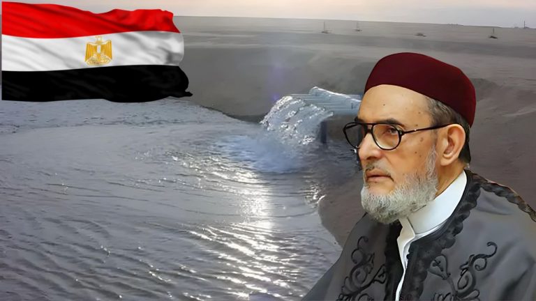ليبيا أوبزيرفر : مفتي ليبيا يحذر من خطورة تجفيف منابع النهر الصناعي من قبل مصر.