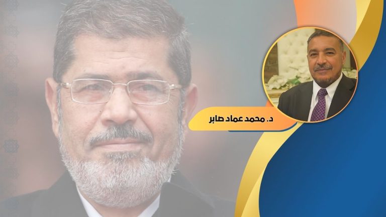د. محمد عماد صابر يكتب: مسيرة الشهيد مرسى بين المطففين.. وشهود الزور!