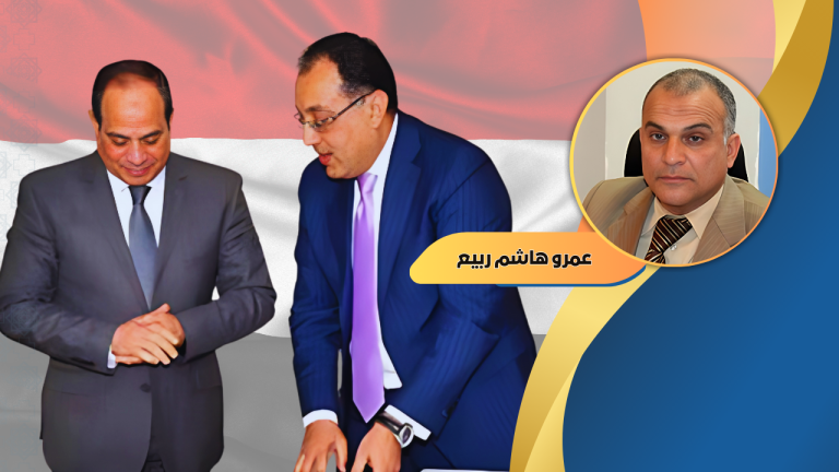 عمرو هاشم ربيع : الحوار الوطني والرئيس والحكومة الجديدة هل يستمر حصاد الهشيم؟