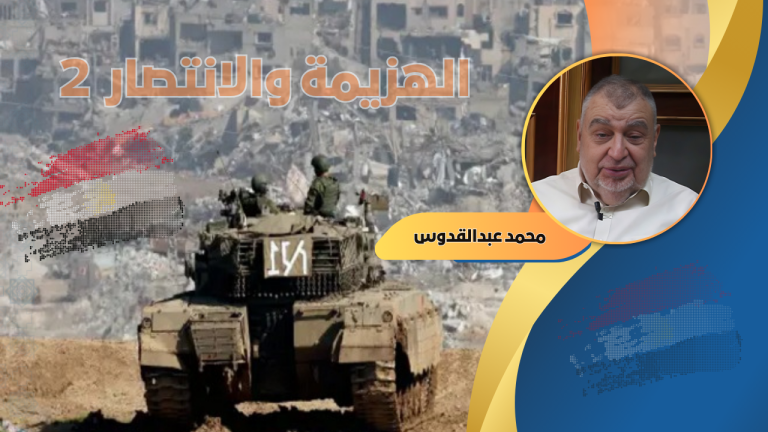 محمد عبدالقدوس يكتب : شاهد عيان على الهزيمة والإنتصار٢