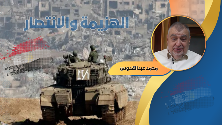 محمد عبدالقدوس يكتب: شاهد عيان على الهزيمة والإنتصار
