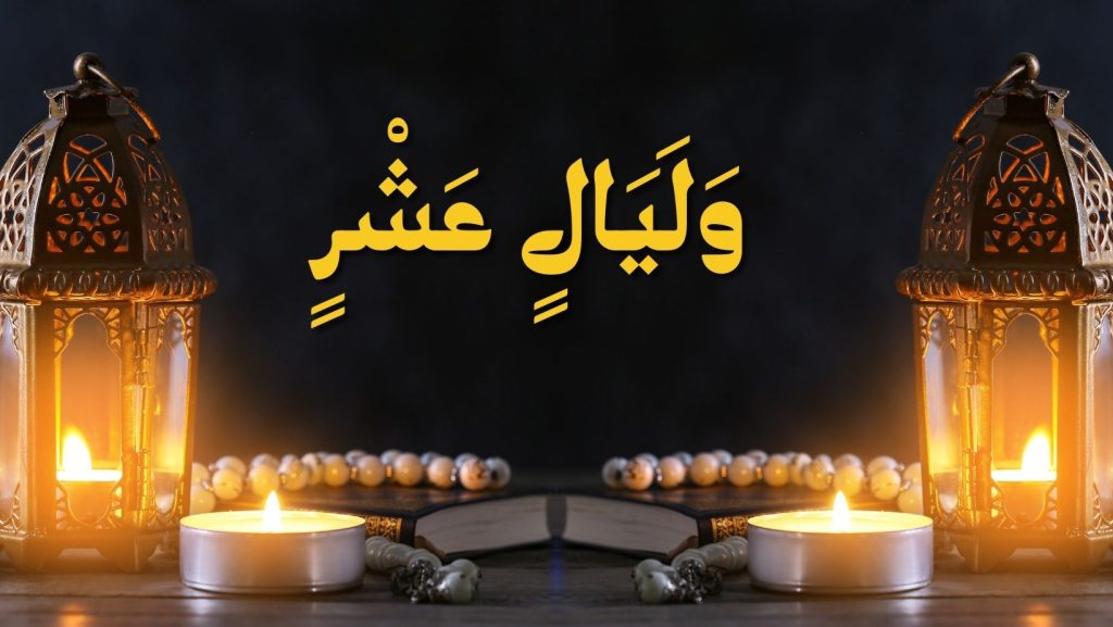 أفضل الأدعية للعشرة الأوائل من ذي الحجة التي كان يُكررها النبي