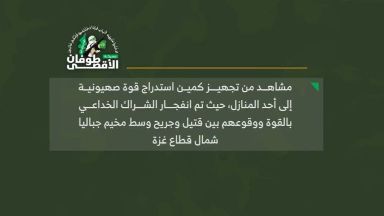 إصابة 14 جندياً إسرائيلياً في كمين جديد للقسام في جباليا