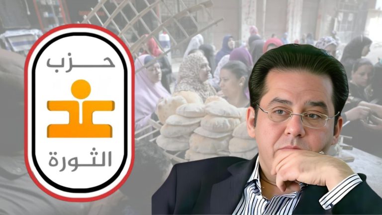 حزب غد الثورة الليبرالي يعرب عن قلقه إزاء الأزمة الاقتصادية ويدعو لإصلاحات شاملة