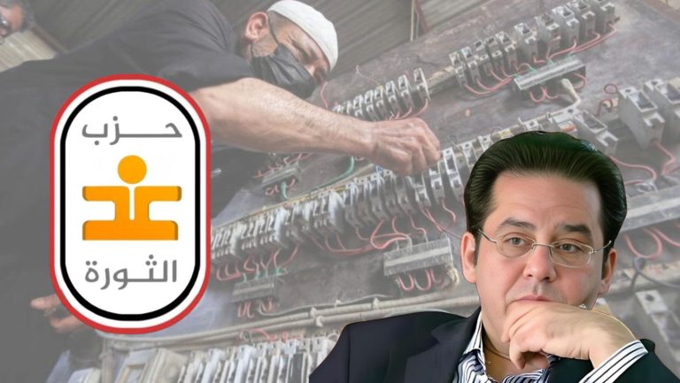 حزب غد الثورة الليبرالي المصري يصدر بيانا حول أزمة زيادة ساعات انقطاع التيار الكهربائي في مصر