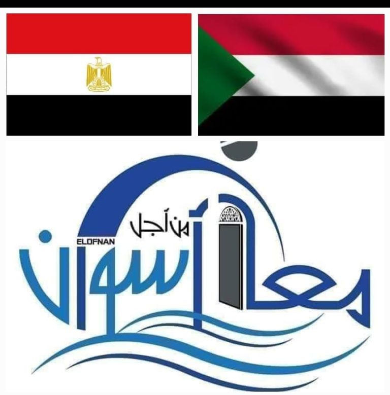 حملة “معاً من أجل أسوان” تدعو لحضور مؤتمر لدعم السودان