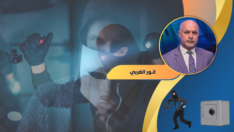 انور الغربي يكتب : من باب اقامة الحجة وتبع السارق لباب الدار وافتك منو المسروق اذا قدرت