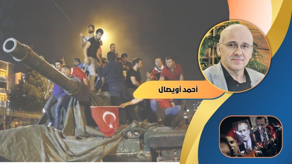 أحمد أويصال  يكتب : العلاقات المدنية العسكرية بعد محاولة الانقلاب في تركيا عام 2016