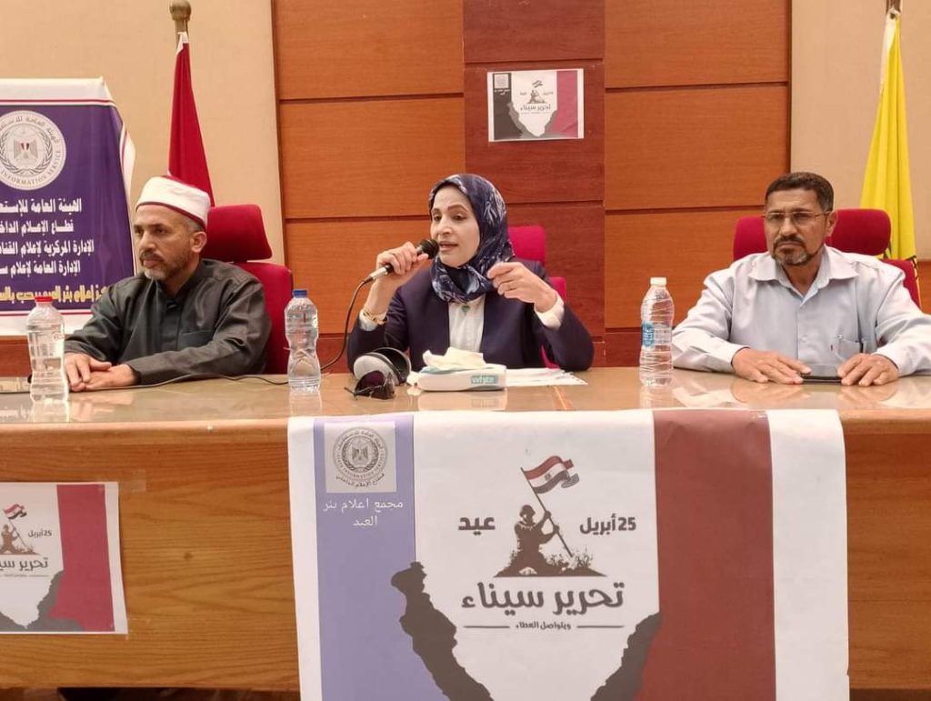 الهيئة العامة للاستعلامات والتحالف الوطني يتحدان في ندوة إعلامية حول تمويل الشركات الصغيرة بشمال سيناء