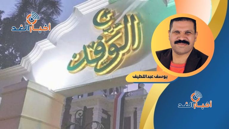 يوسف عبداللطيف يكتب: الحقيقة الغائبة في بيت الأمة